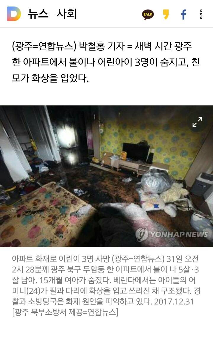 "라면 끓이다 잠들어"..아파트 화재로 어린아이 3명 사망(종합)-사건이 뭔가 이상함 | 인스티즈