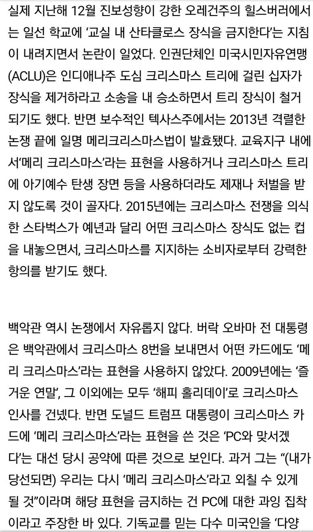 미국의 메리 크리스마스 vs 해피 홀리데이 논쟁 | 인스티즈