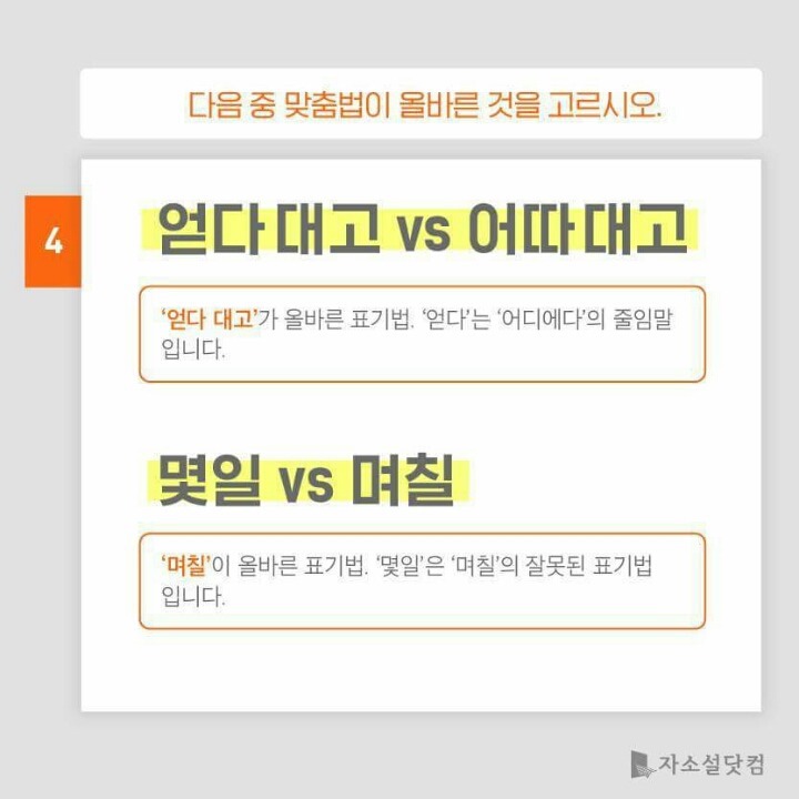 대학생들 50％가 틀리는 맞춤법 모음 | 인스티즈