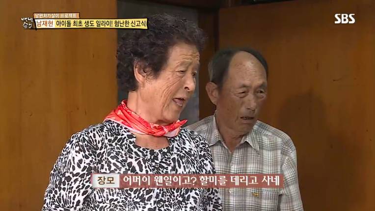 [백년손님] 나이많은 여자랑 왜 사냐는 말에 유키스 일라이 반응 (11살 연상녀) | 인스티즈