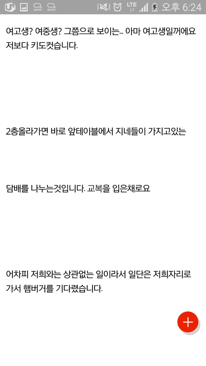 롯데리아에서 개념없는 고딩들봤네요 | 인스티즈