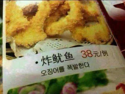 흔한 중국 식당의 흔하지 않은 한국어 메뉴 | 인스티즈