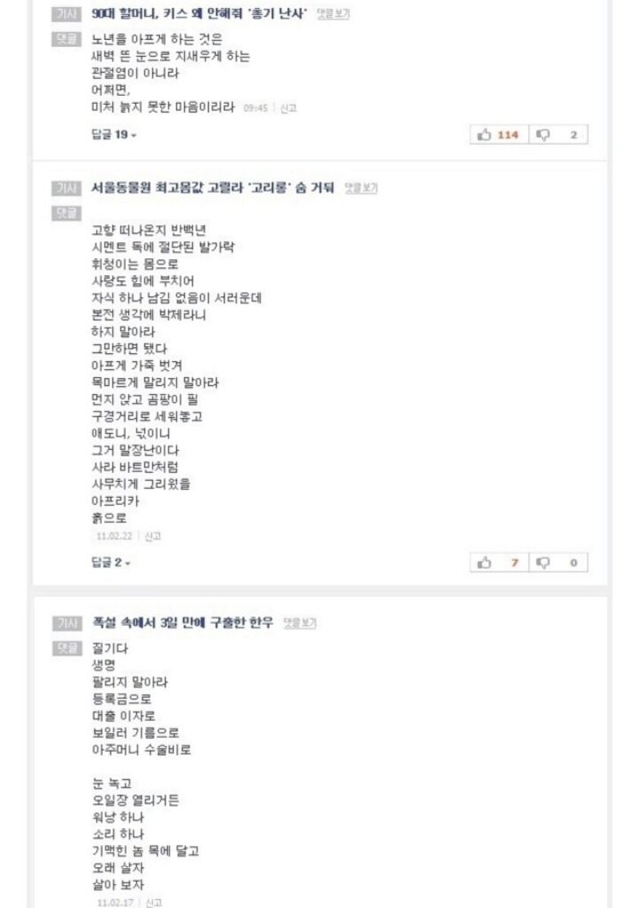 인터넷 댓글시인 레전드 | 인스티즈