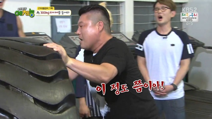 [우리동네예체능] 300kg 타이어를 들어라 - 조타 vs 강호동 .jpg | 인스티즈