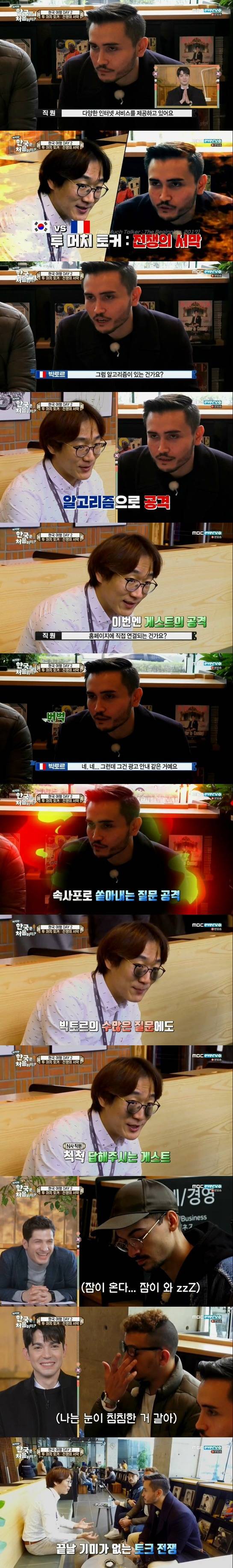 [한국은처음이지] 네이버 본사 방문해서 가이드 요청하는 프랑스 친구들.jpg | 인스티즈