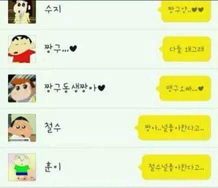 여자친구가 생긴 짱구의 카톡.jpg | 인스티즈