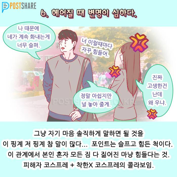 비겁한 사람들의 7가지 특징 .jpg | 인스티즈