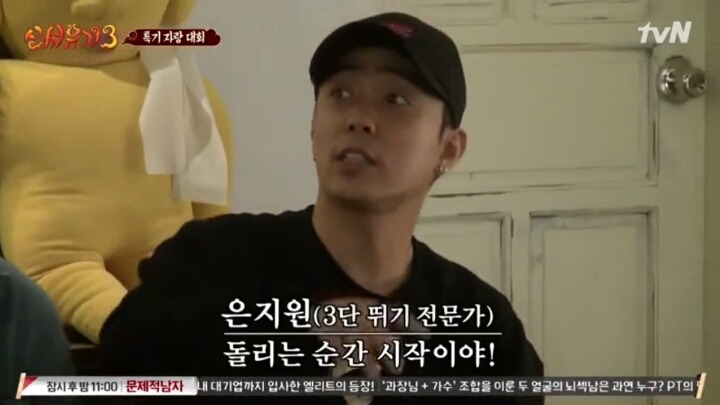 [신서유기3] 너무 진지해서 무서웠던 은지원의 줄넘기 3단 뛰기.jpg | 인스티즈