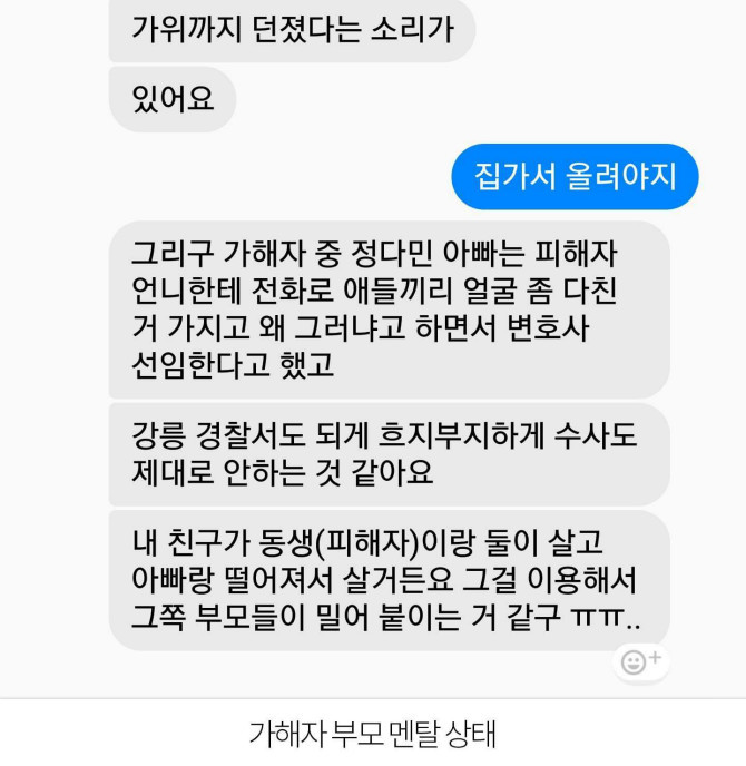  부산 여중생 폭행사건에 이은 강릉 여중생 폭행사건 | 인스티즈