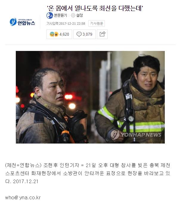 제천 화재현장 속 최선을 다하시는 소방관분들.jpg | 인스티즈