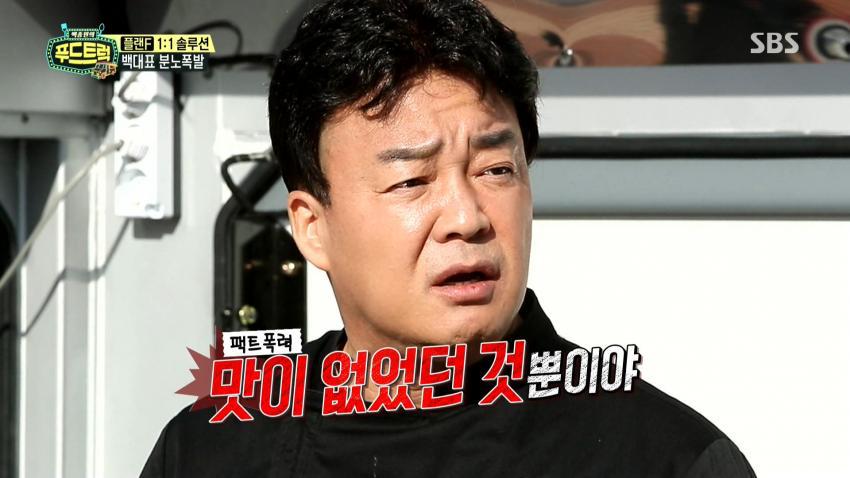 무한 말대답에 빡친 백종원 도전지 형..jpg | 인스티즈