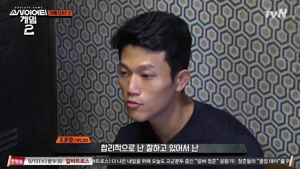 소사이어티 게임 조준호 인성.jpg | 인스티즈