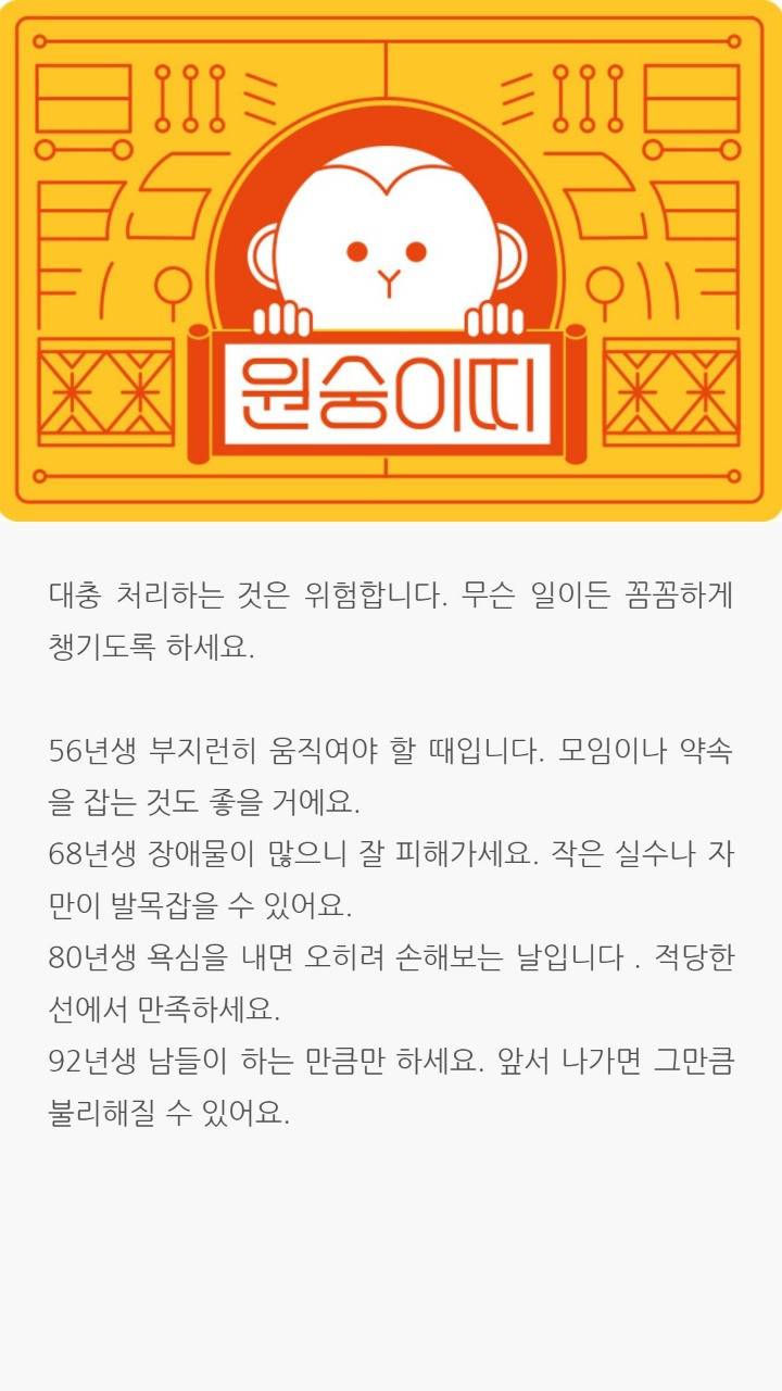 2018년 띠 별 운세 | 인스티즈