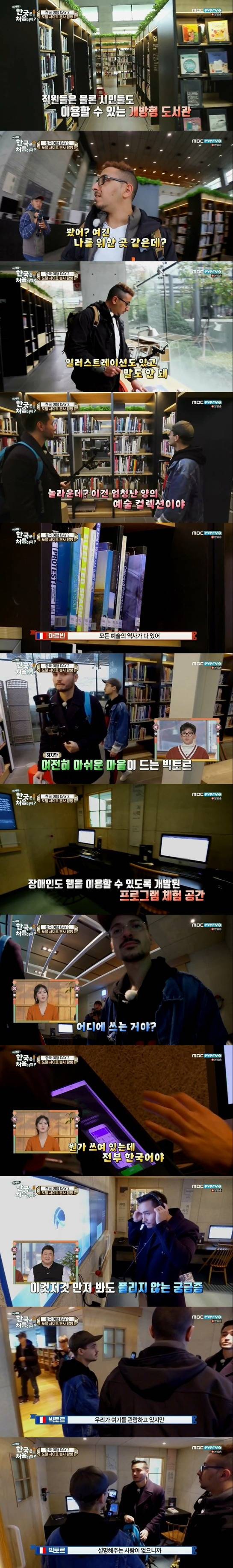 [한국은처음이지] 네이버 본사 방문해서 가이드 요청하는 프랑스 친구들.jpg | 인스티즈