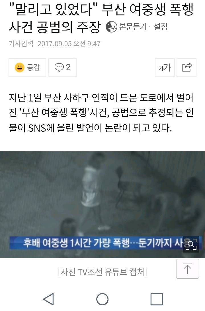"말리고 있었다"부산 여중생 폭행사건 공범의 주장 | 인스티즈