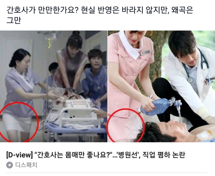 간호사 몸매부각 논란 기사글에 달린 페이스북댓글 | 인스티즈