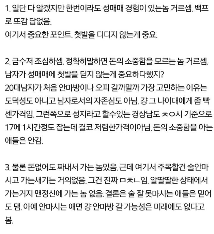 남자가 알려주는 성매매가능성 높은 남자 | 인스티즈