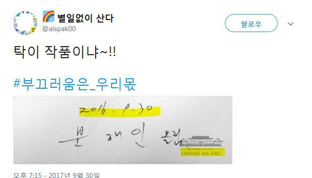 청와대 워터마크 대란 | 인스티즈