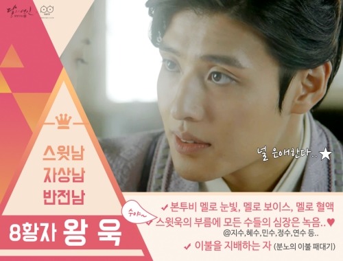 [보보경심:려] 당신의 황자에게 투표하세요(feat.도른미 만렙 찍은 피디노트 담당자) | 인스티즈