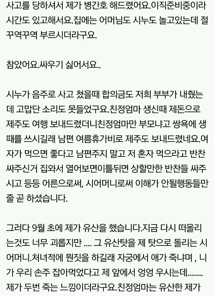 사진)쌍욕하는 시어머니 | 인스티즈