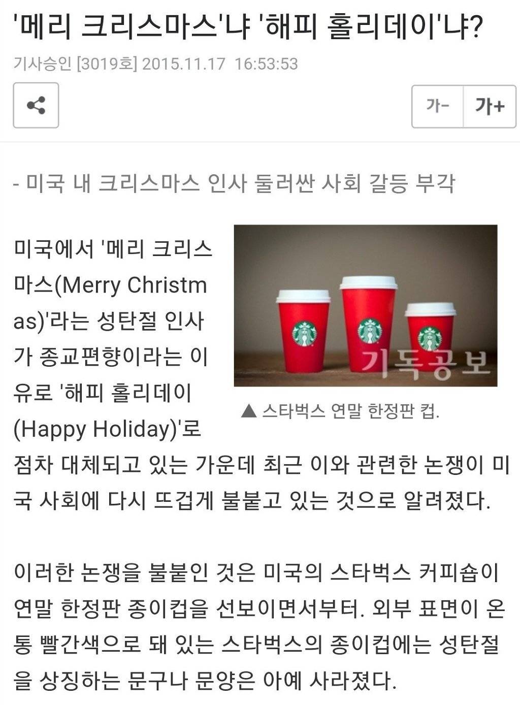 미국의 메리 크리스마스 vs 해피 홀리데이 논쟁 | 인스티즈