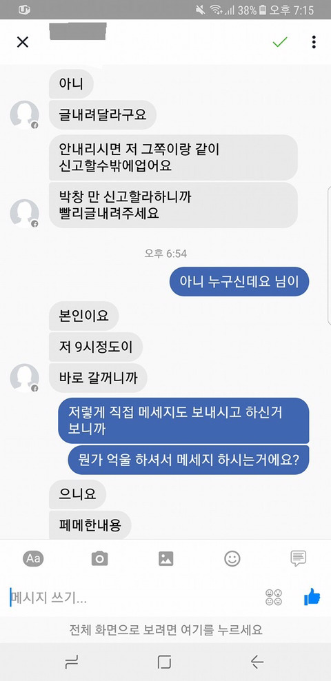 부산 여중생 폭행 사건 가해자 친구들이 비판 댓글 단 사람에게 보낸 페북 메시지 | 인스티즈