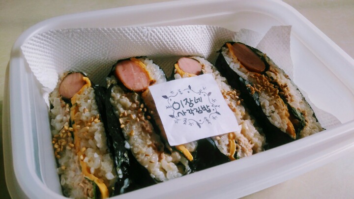 요오리대회에 첫글로오 이장네사각김밥으을 만들었습니다아 | 인스티즈