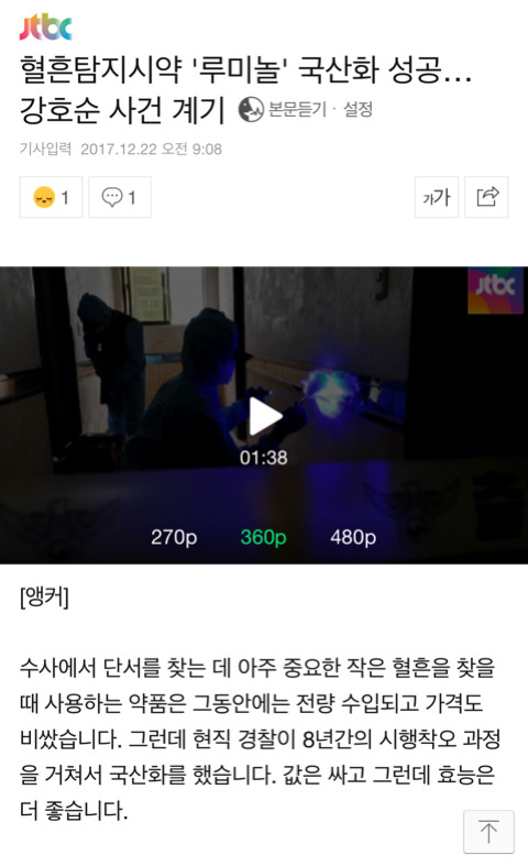 혈흔탐지시약 ”루미놀” 국산화 성공...강호순 사건 계기 | 인스티즈