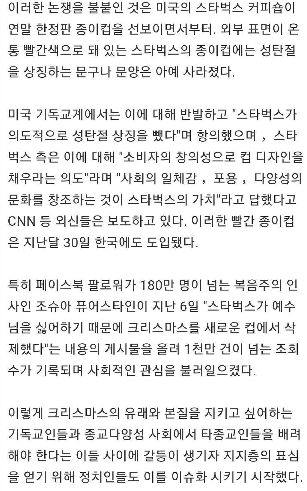 미국의 메리 크리스마스 vs 해피 홀리데이 논쟁 | 인스티즈