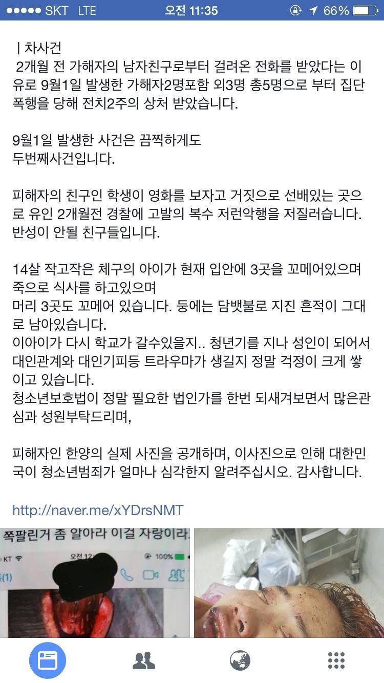 [심약자주의] 부산 여중생 폭행 사건 사진 | 인스티즈