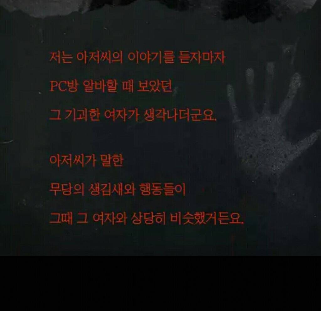 PC방을 찾아 온 의문의 여자 손님 (무서움주의) | 인스티즈