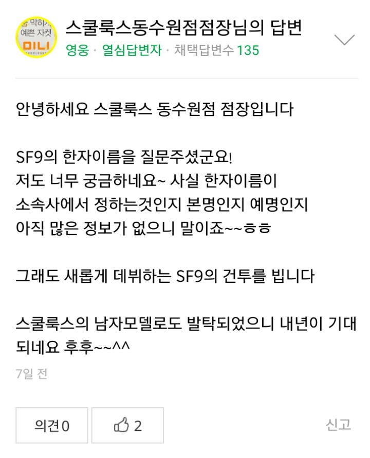 브랜드 모델 직접 홍보하시는 스쿨룩스 동수원점 점장님.JPG | 인스티즈