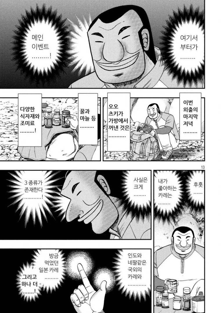 산 속에서 혼자 카레 만들어 먹는 만화 | 인스티즈