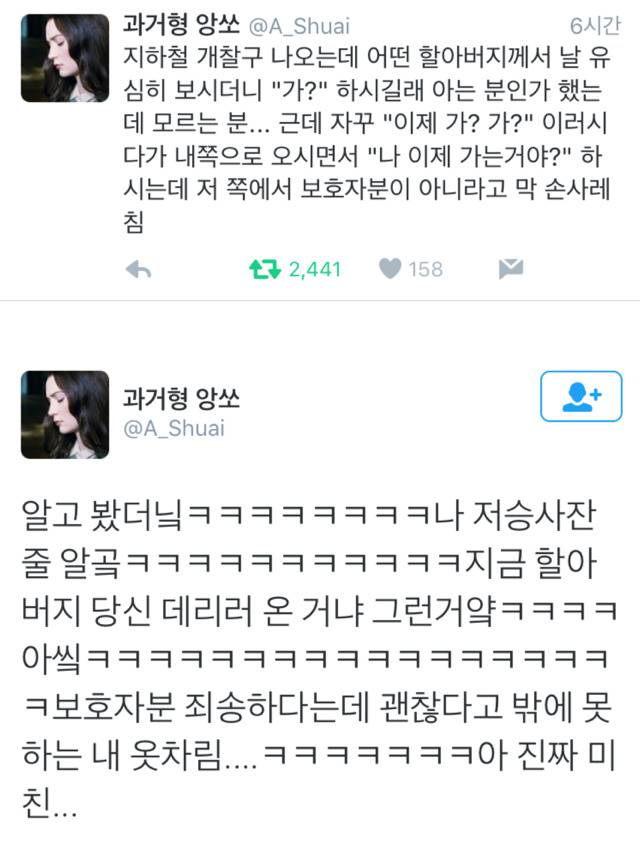 저승사자로 오해받은 ssul | 인스티즈