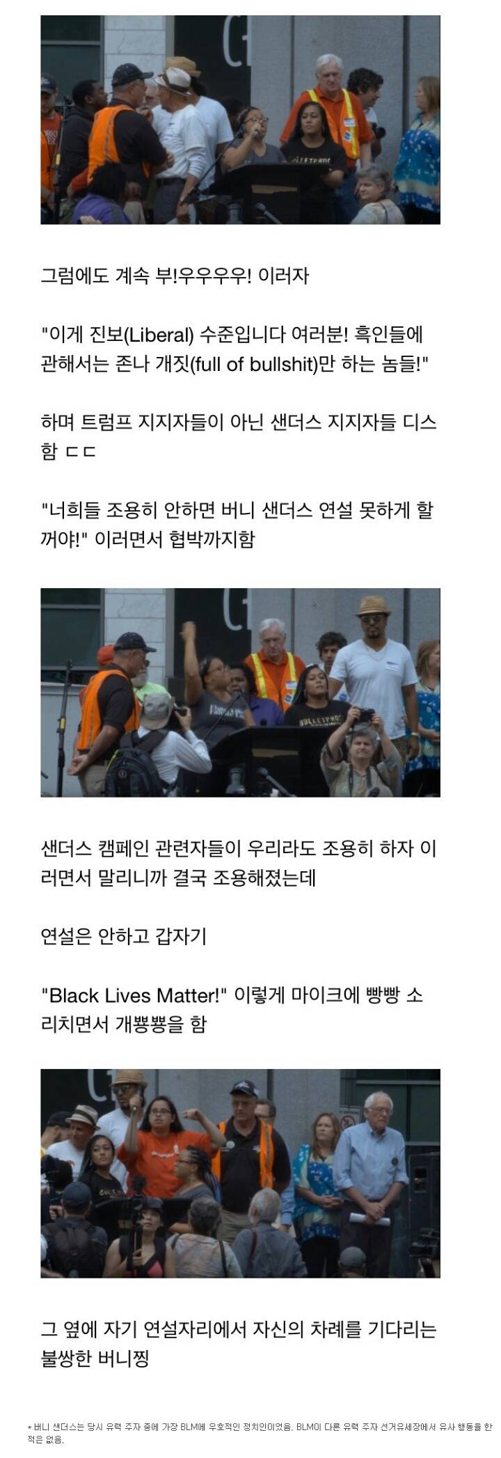 버니 샌더스를 찾아간 흑인인권단체.jpg | 인스티즈