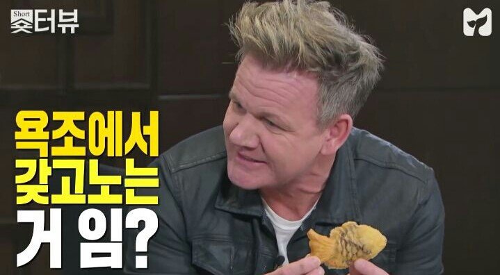 고든 램지의 붕어빵 평 | 인스티즈