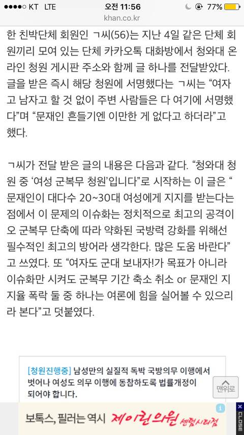 친박단체가 여성징병제 청원에 서명하는 이유 | 인스티즈