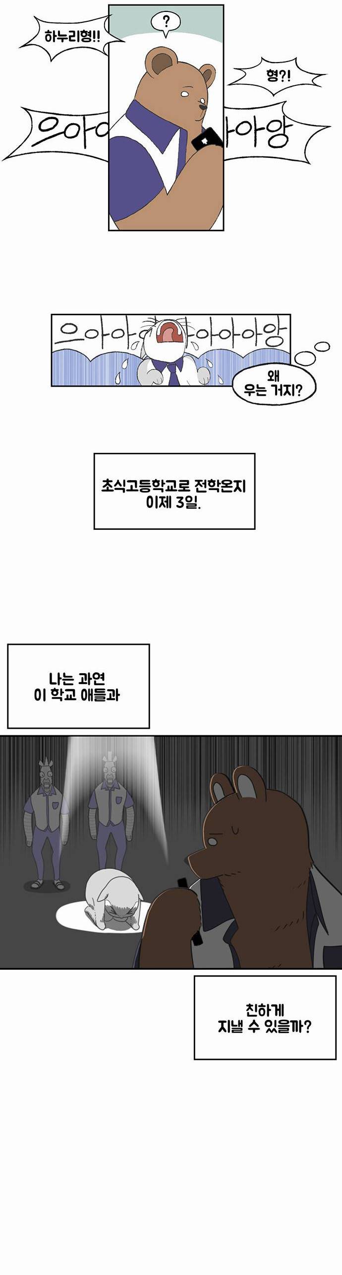 초식고등학교 1화 | 인스티즈