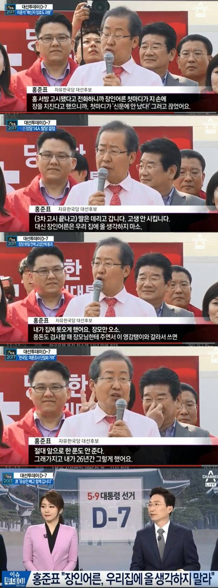 26년간 장인어른을 본인집에 못오게한게 자랑인줄아는 홍준표 | 인스티즈