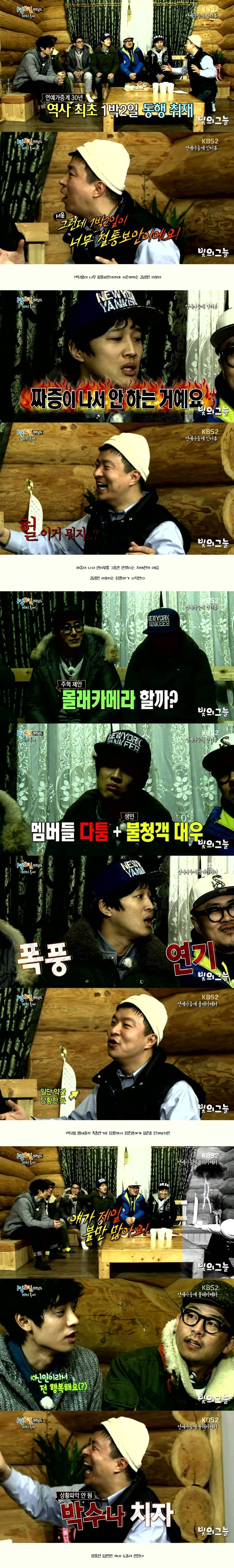 [1박2일] 1박2일에 출연 했다가 봉변당한 김생민 | 인스티즈