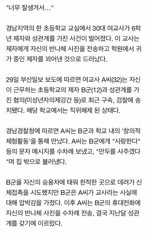 6학년 제자와 9차례 성관계한 30대 여교사 ㄷㄷ | 인스티즈
