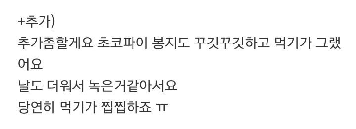 조카가 준 초코파이 버렸는데 인연끊자는 오빠부부 제잘못인가요?.jpg | 인스티즈