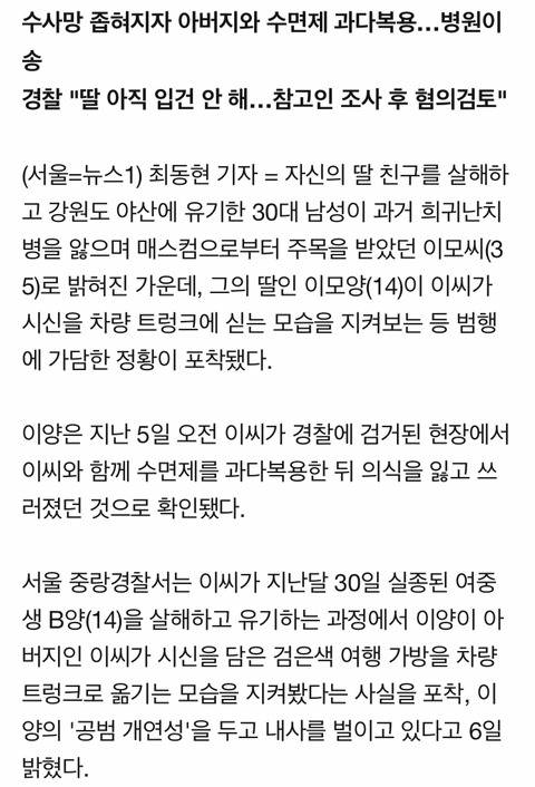 딸 친구 살해한 30대男 과거 유튜브 영상 | 인스티즈