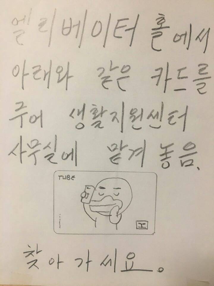 엘리베이터에서 티머니 카드를 주운 사람.jpg | 인스티즈