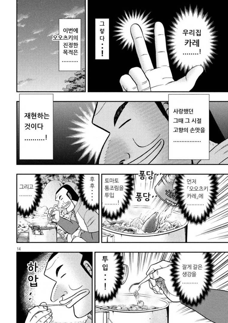 산 속에서 혼자 카레 만들어 먹는 만화 | 인스티즈