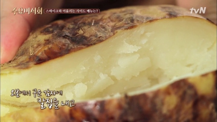 수요미식회 스테이크 사이드.jpg | 인스티즈