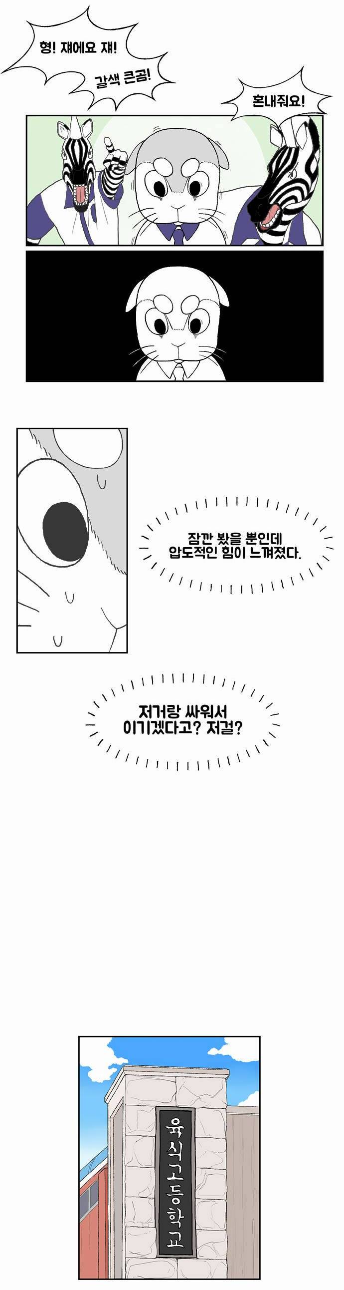 초식고등학교 1화 | 인스티즈