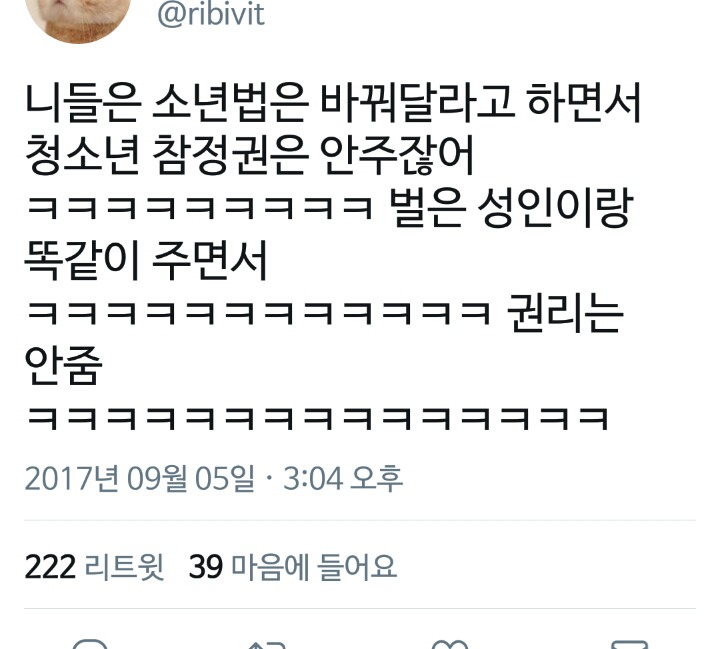 소년법 관련한 트찔이들의 괴논리 | 인스티즈