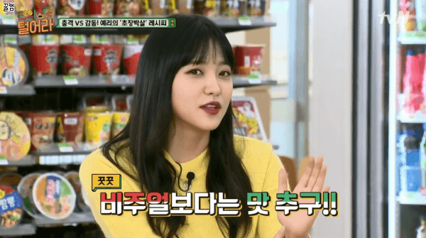 초장이랑 쓰까 묵는걸 좋아하는 예리.gif | 인스티즈