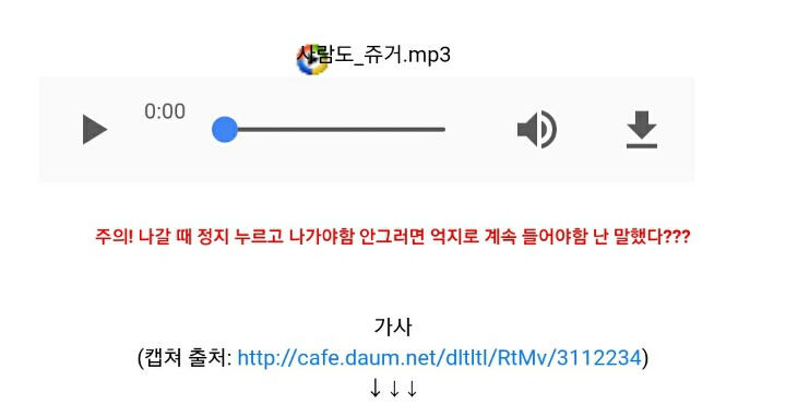 여시 악플 때문에 숨막히니 제발 살려 달라고 하는 사람 글로 노래 음성 파일까지 만들어서 조롱하는 여시 | 인스티즈